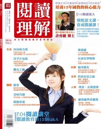 四分之一黃佩玉閱讀理解|閱讀理解雜誌 